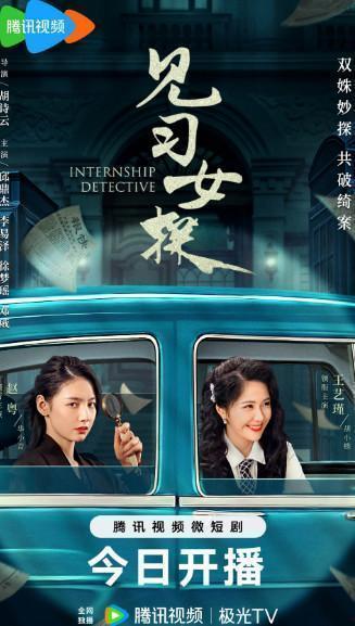 见习女探,见习女侦探的破案之旅