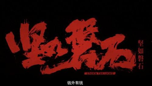 坚如磐石,铸就企业长青之基